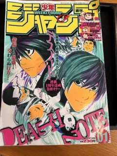 週刊少年ジャンプ 2003年 36号 デスノート 読切 - メルカリ