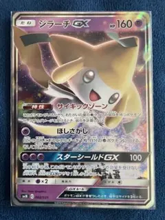 し*ろ様 ジラーチGX RR ポケモンカード