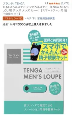 TENGA MEN'S LOUPE (テンガ メンズルーペ)のサムネイル