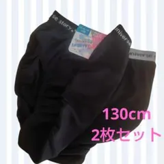 新品 女児 女の子 ショーツ パンツ 下着 インナー ブラック130cm 2枚