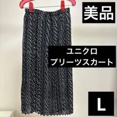 【美品】Lサイズユニクロプリーツスカート着丈約79cm