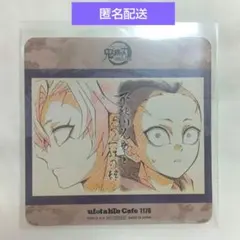 鬼滅の刃 ufotable カフェ コースター 刀鍛冶の里編 不死川実弥 玄弥