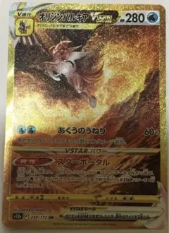 2026年最新】オリジンパルキアVSTAR URの人気アイテム - メルカリ