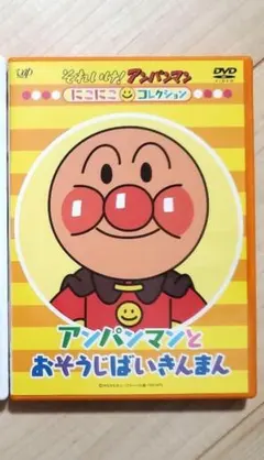 アンパンマンDVD　アンパンマンとおそうじバイキンマン