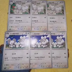 イッカネズミ　ノーマル2種類　ポケモンカードのサムネイル
