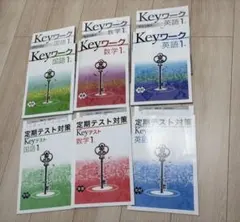 早稲田アカデミー 中2定期テスト対策 副教科KeyワークKeyテスト理科