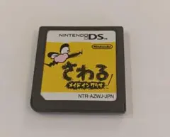 DSソフト さわる メイドインワリオ