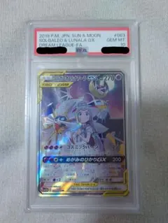 2026年最新】ソルガレオ&ルナアーラgx sa psa10の人気アイテム - メルカリ