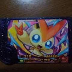 ポケモンフレンダ　ベストタッグ　第4弾　ビクティニ