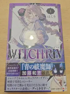 2026年最新】WITCHRIVの人気アイテム - メルカリ