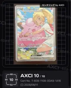 リーリエのピッピex MEGA スタートデッキ100 バトルコレクション 76