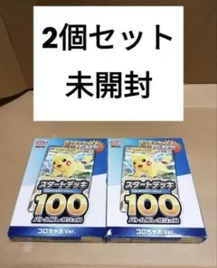スタートデッキ100 コロちゃお 2個セット ポケモンカード