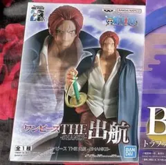 ワンピース THE 出航 シャンクス フィギュア