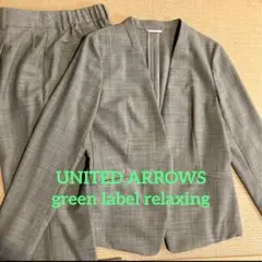 【美品】ユナイテッドアローズ ノーカラージャケット セットアップ スーツ