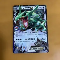 レックウザEX ポケモンセンター　プロモ