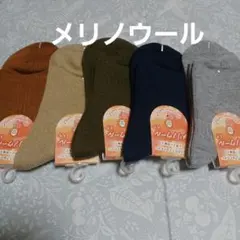 ウール ソックス