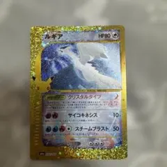 ルギア MEGA 拡張パック CELEBRATION キラ…