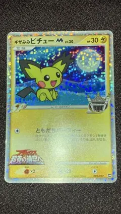 2026年最新】ギザみみピチューmの人気アイテム - メルカリ