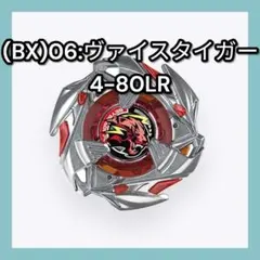 ⭐️ラスト⭐️ベイブレードX UX-18 ランダムブースター BX06: