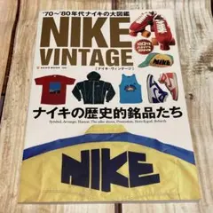 あ*様 ナイキ・ヴィンテージ NIKE VINTAGE