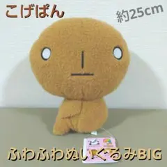 こげぱん ぬいぐるみ part2 サンエックス 平成レトロ - メルカリ