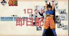 一番くじドラゴンボール 40周年ロット其之ニ