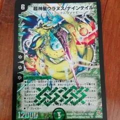 2025年最新】ウラヌス・ナインテイルの人気アイテム - メルカリ