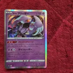 ガル ファイヤー 120 HP ポケモンカード - メルカリ