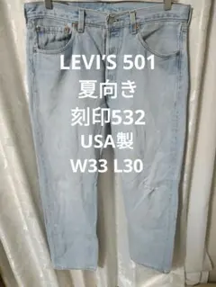 LEVI’S 501 USA製 90s 夏向きのサムネイル