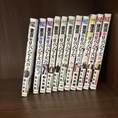 東京リベンジャーズ 全巻セット 21〜31巻