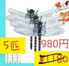 【200円引き】最強 虫除け オニヤンマ5個セット　在庫処分特別セール中！！