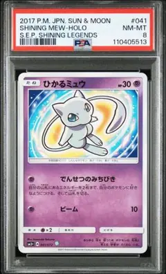 2025年最新】ひかるミュウ psa10の人気アイテム - メルカリ