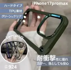 iPhone17promaxグリーン耐衝撃クリア スマホケース
