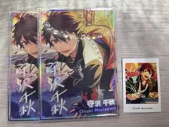 守沢千秋 トレーディングカードセット