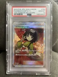 PSA10】エリカのおもてなし SR 傘エリカ ポケモンカード サン＆ムーン