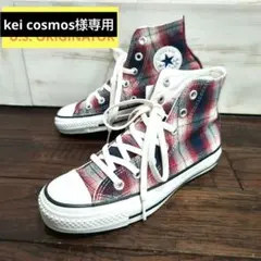 kei cosmos様専用　コンバース　オールスター US　赤　チェック