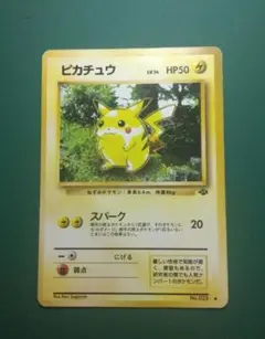 ピカチュウ ○ 第2弾拡張パック ポケモンジャングル - メルカリ