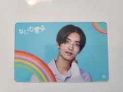 なにわ男子 高橋恭平 クリアカード