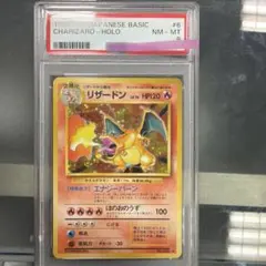 リザードン ★ 第1弾拡張パック　psa8のサムネイル