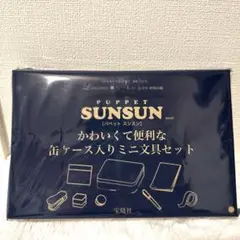 リンネル付録　スンスンミニ文房具　付録のみ