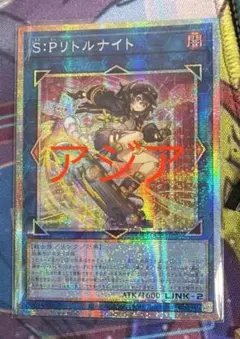 遊戯王　Pリトルナイト　絵違い　プリズマ 2026年最新】S：Pリトルナイト プリズマ イラストの人気アイテム