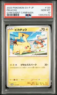 ●PSA10 ピカチュウ プロモ 120 2023ワンオーナー品 ポケモン ○PSA10 ピカチュウ プロモ 120 2023ワンオーナー品 ポケモン - メルカリ