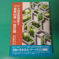 2026年最新】土地家屋調査士受験100講の人気アイテム - メルカリ