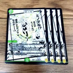 5520生魂転霊4枚 - メルカリ