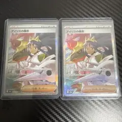 ポケモンカードゲーム アイリスの闘志 SAR 2枚セット - メルカリ