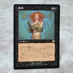 MTG 暴露 4枚 MTG 暴露 4枚 暴露 [MMQ] 【BIGWEB | MTG】日本最大級の激安
