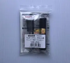 マルゼン ワルサーPPK(可変ホップバレル組み替え済み)＋サイレンサー