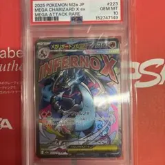 メガリザードンX ex MA PSA10 223/193 Charizard - メルカリ