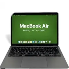 MacBook Air Retina, 13インチ　2020 本体
