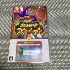 ポケットモンスター スカーレット + ゼロの秘宝